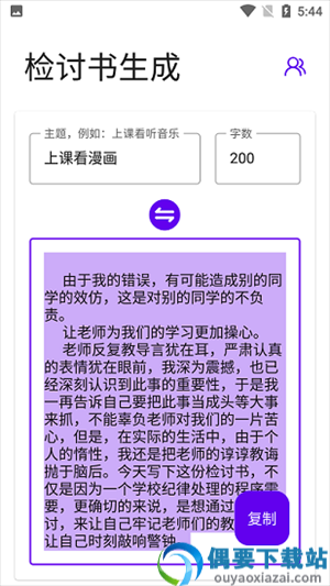 写锤子检讨书官网版
