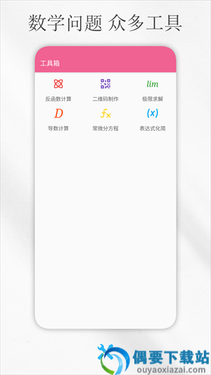 解方程计算器-2