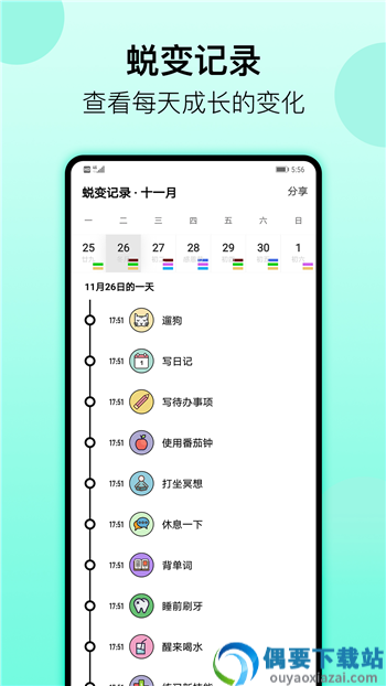 点点小习惯app-0