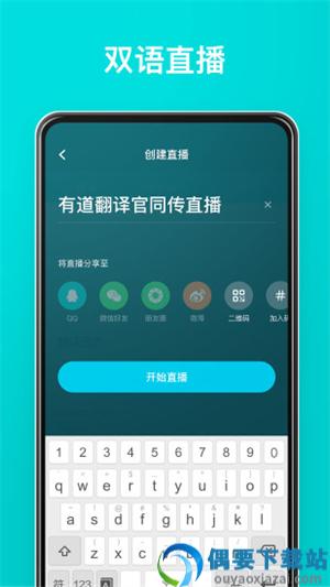 有道翻译官
