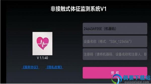 体征监测系统app