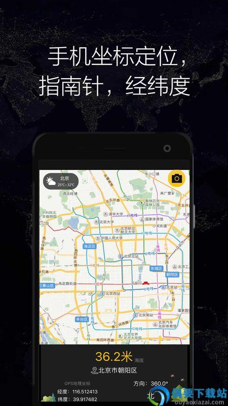 gps实时海拔卫星地图最新版