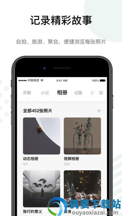 探记记录