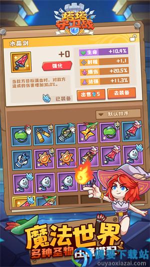 塔塔守卫战截图2