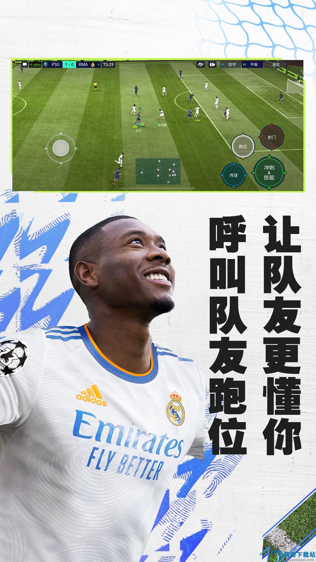 fifa足球世界体验服截图1