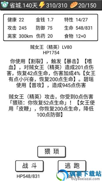 流浪日记2无限资源破解