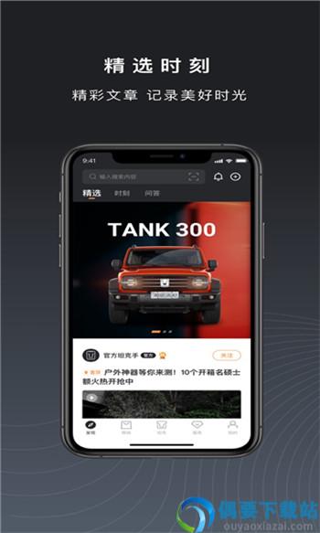 坦克TANK安卓版图4