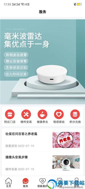 护老卫士app图3