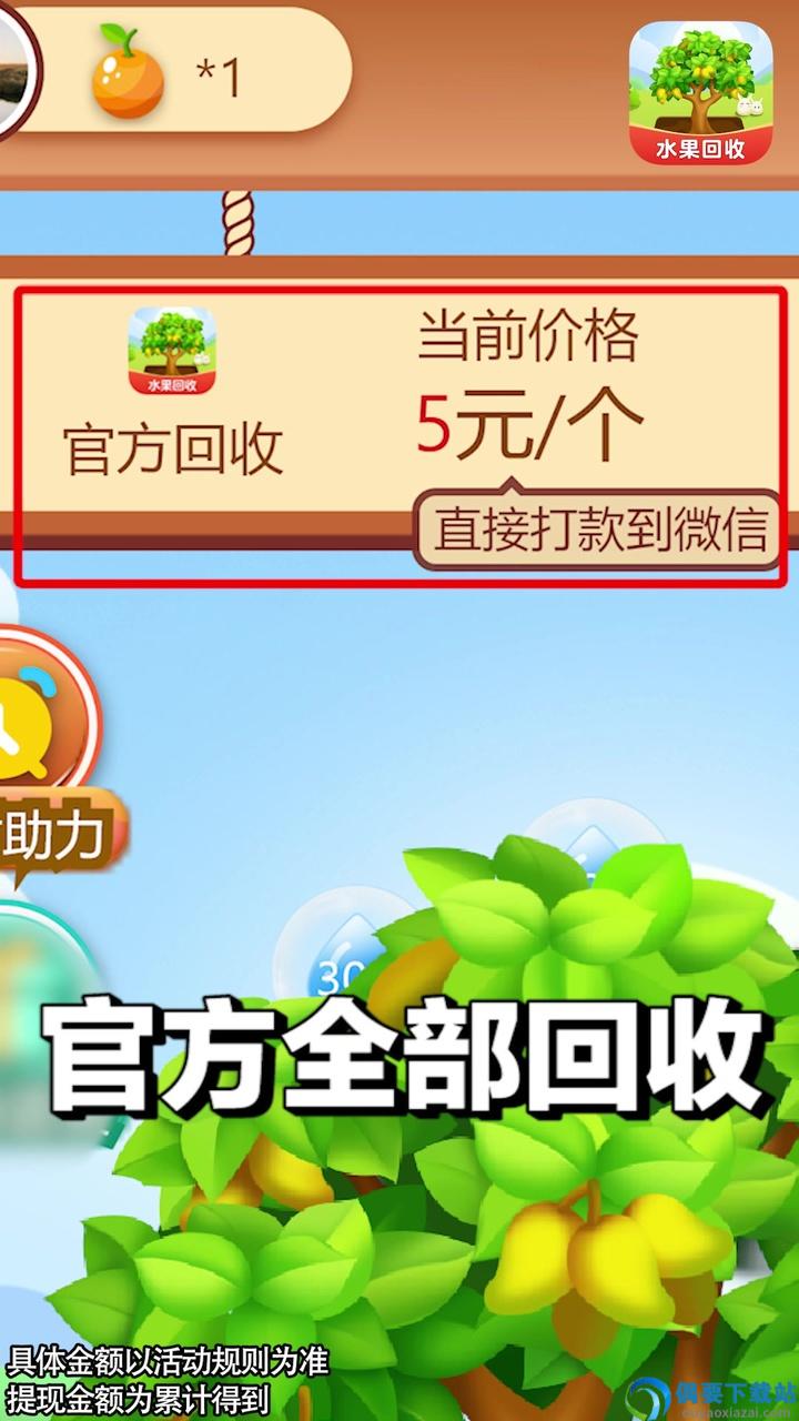 发财果园极速版