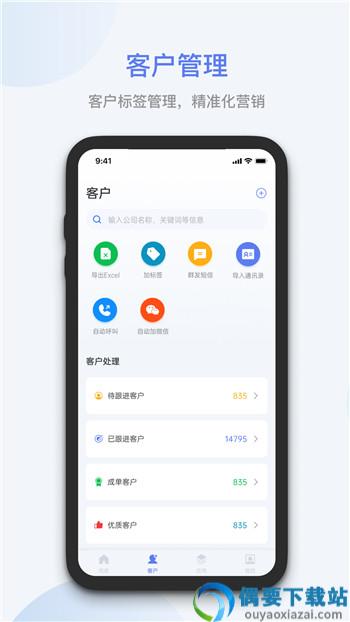 拓客引擎app
