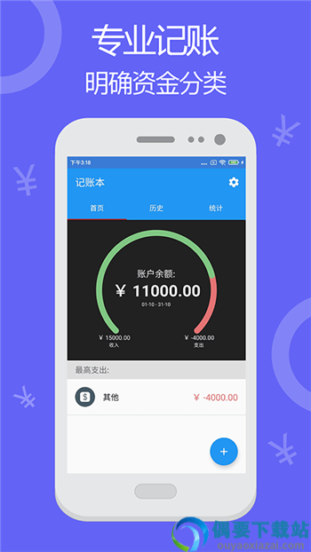 小简单记账本