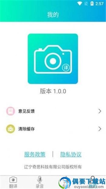 免费拍照翻译app