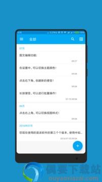 记事本app