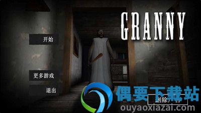 恐怖奶奶中文破解