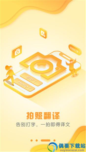 出国翻译官