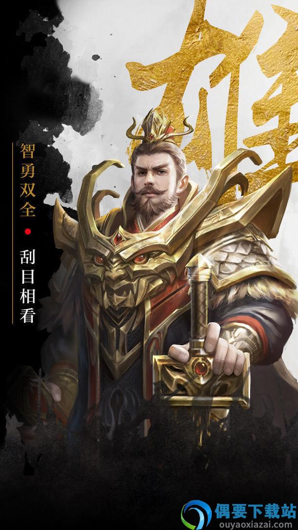  三国戏魏传截图2