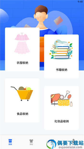 收纳手账达人app
