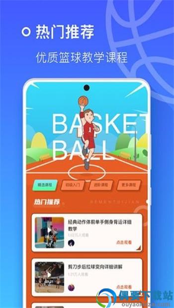 空气投篮app