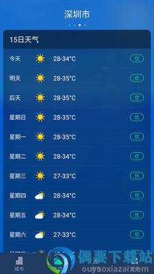 星空气象截图3