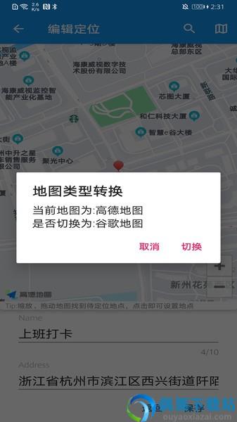 模拟定位助手免费版图1