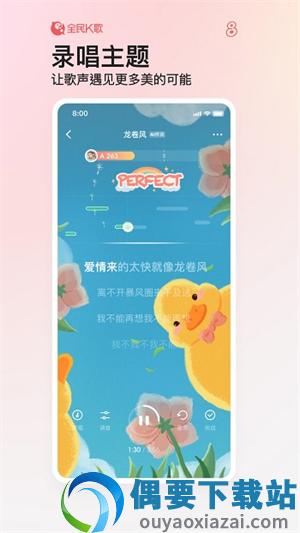 全民k歌免费