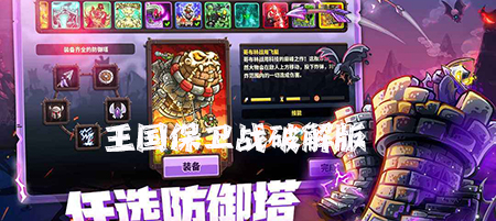 王国保卫战破解