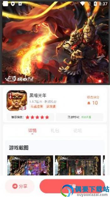 玩心手游平台app截图2