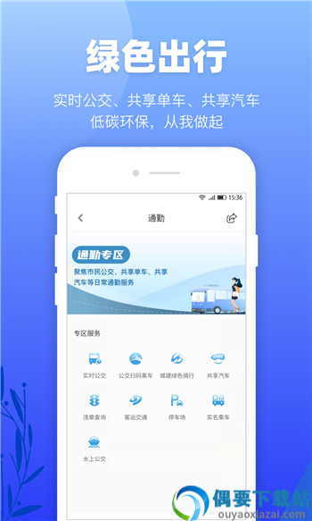龙城市民云app截图1