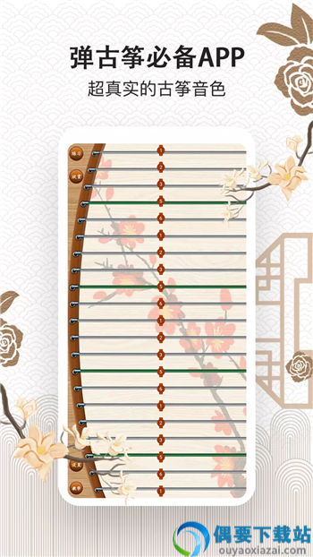 古筝模拟大师app