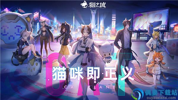猫之城官网版