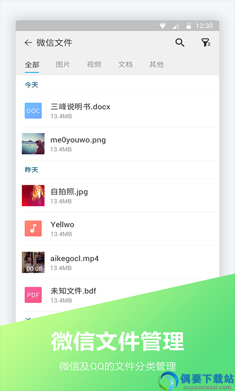 文件全能王截图1
