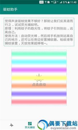 驱蚊助手app截图2