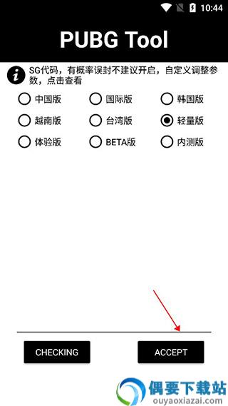 pubgtool画质助手