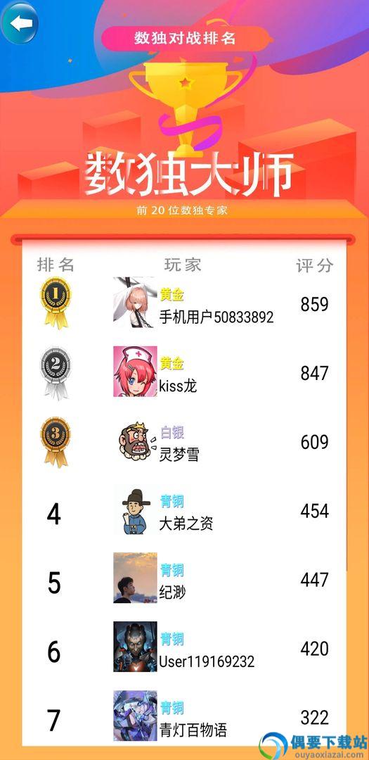 数独对战图2