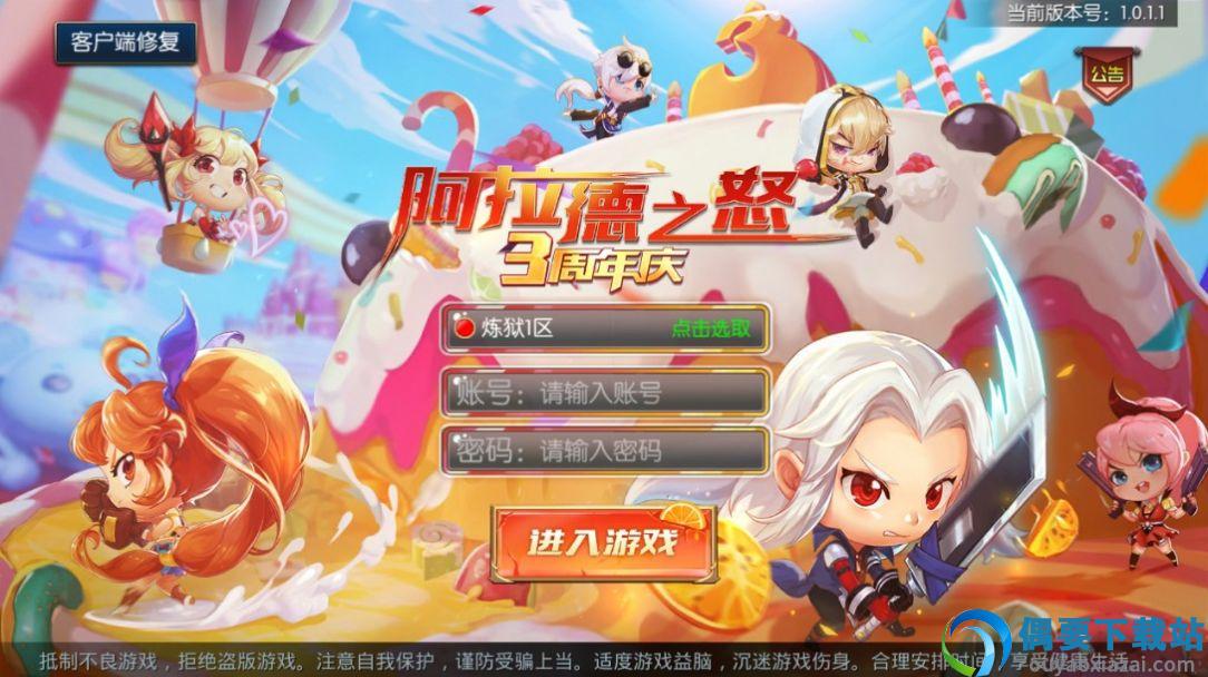 全民阿拉德之怒3周年手游