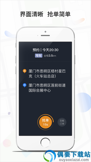 风韵专车司机图1