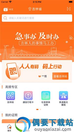 吉事办app官方版-0