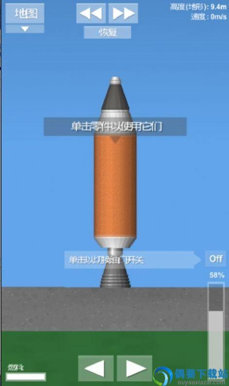 航天模拟器1.5.7破解截图3
