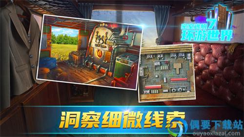 密室逃脱7环游世界图2