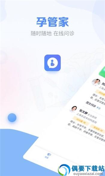 孕管家app