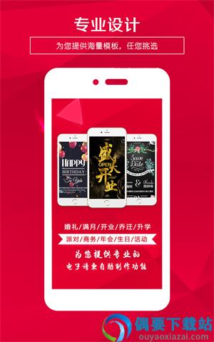 请柬邀请函