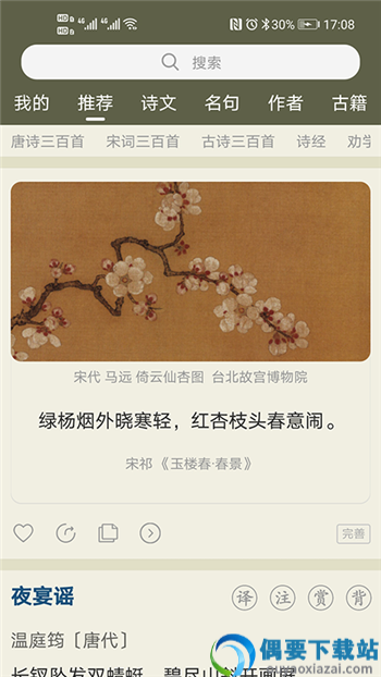 初中古诗截图3