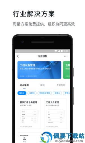 钉钉手机版