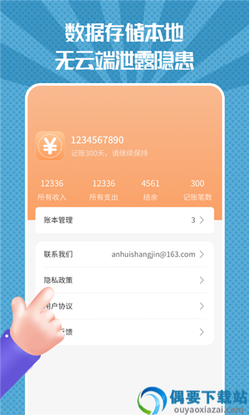 随手记账本app-0
