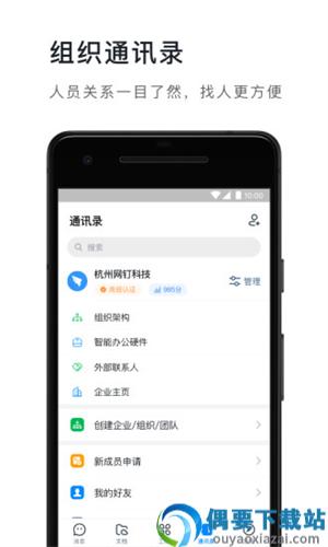 钉钉手机版