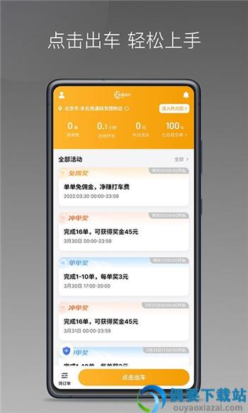 众逸出行司机端