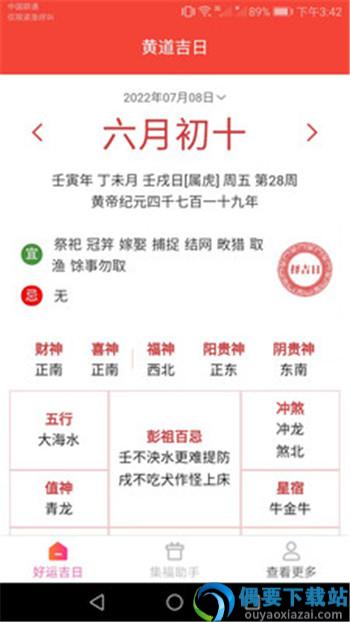 吉祥好运来app