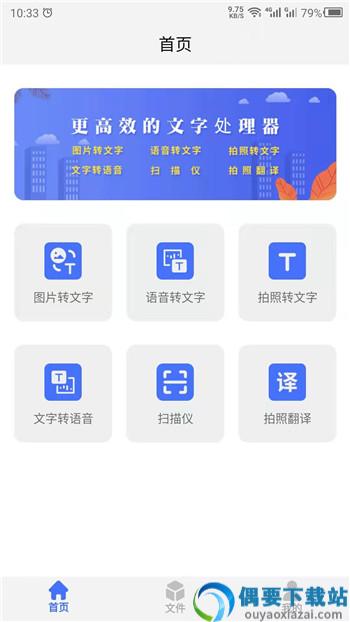 文字提取大师app截图3