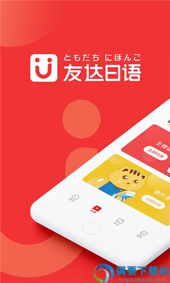 友达日语