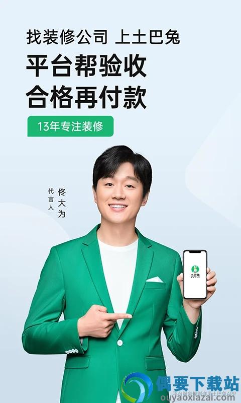 土巴兔装修app